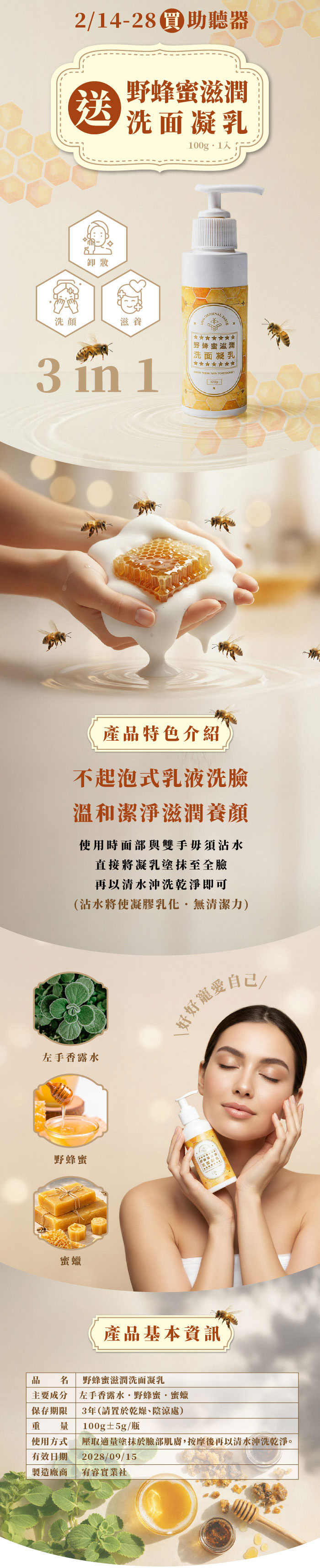 2026 元健春節回饋送野蜂蜜滋潤洗面凝乳